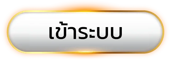amb321 เข้าสู่ระบบ